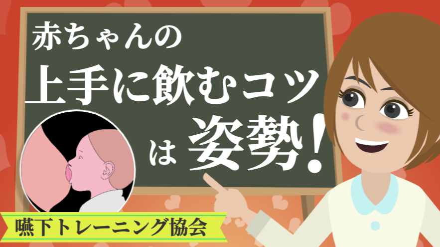 誤嚥性肺炎は赤ちゃんの頃からのトレーニングが重要です おいでよ Kaz Boy工房